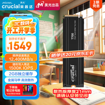 Crucial T700 NVMe M.2 固態(tài)硬盤 2TB（PCI-E5.0）