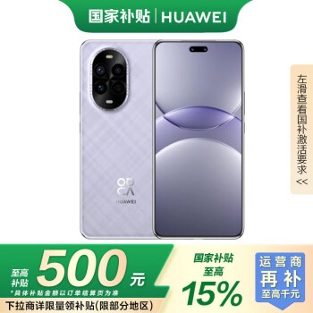 華為 HUAWEI nova 13 Pro 500元 羽砂紫 256GB 鴻蒙智能曲面屏手機(jī)