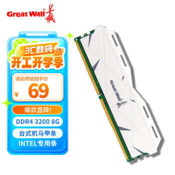 長(zhǎng)城 8GB DDR4 臺(tái)式機(jī)內(nèi)存條 3200MHz