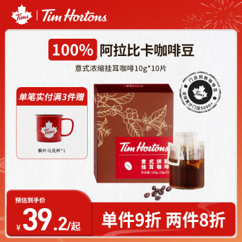 Tim Hortons 天好咖啡 掛耳咖啡 意式濃縮 10片*10g