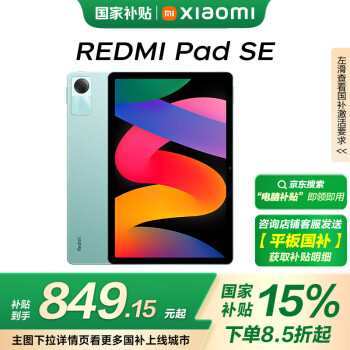 红米 小米(MI) 红米平板Redmi Pad SE 11英寸平板电脑 90Hz高刷 娱乐影音办公学习平板 6+128GB烟青色