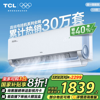 TCL 真省電系列 KFR-35GW/RT2Ea+B1 新一級(jí)能效 壁掛式空調(diào) 1.5匹