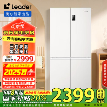 Leader 統(tǒng)帥 海爾智家532L十字對開四開門家用電冰箱變頻超薄大容量BCD-532WGLTDEDL9U1