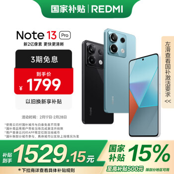 紅米 Note 13 Pro 5G手機(jī) 12GB+512GB 時(shí)光藍(lán)