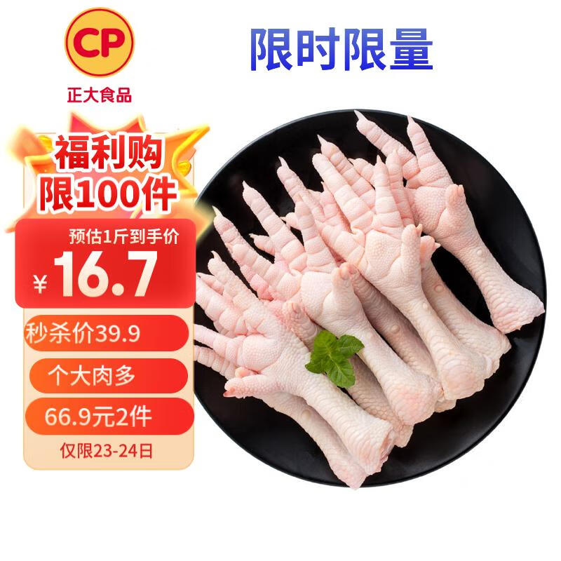 正大食品 雞爪 1kg ￥33.45