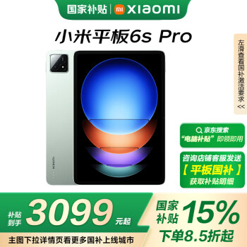 小米 Xiaomi Pad 6S Pro 12.4英寸 HyperOS 平板電腦（3k、驍龍8 Gen2、12GB、256GB、WiFi版、原野綠）