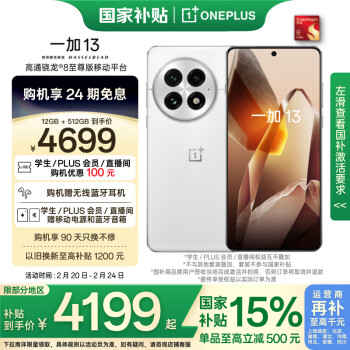 一加 OnePlus 13 5G手機(jī) 12GB+512GB 白露晨曦 驍龍8至尊版