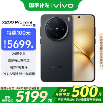 vivo X200 Pro mini 5G手机 16GB+1TB 简黑