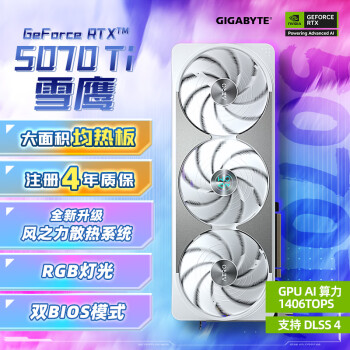 技嘉 GeForce RTX 5070 Ti 雪鹰 AERO OC 16G 显卡