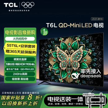 TCL T6L 包安装版55英寸 QD-Mini LED电视