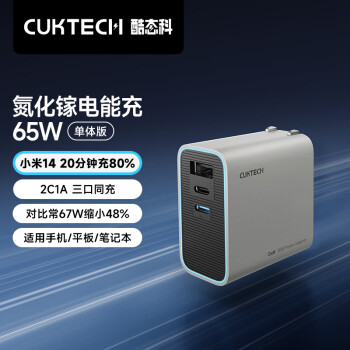 酷态科 65W 2C1A 氮化镓充电器 AD653C