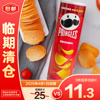 品客 Pringles 薯片 原味149g