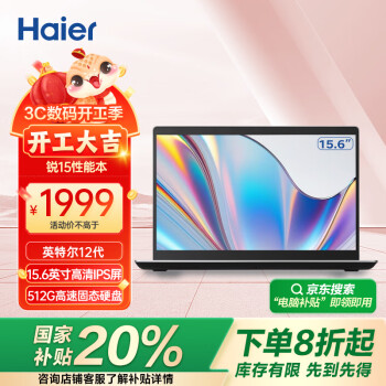 海爾 Haier 15.6英寸金屬筆記本電腦 商務(wù)辦公學(xué)生影音娛樂輕薄本銳系列 英特爾四核（8G 512G SSD Win11）