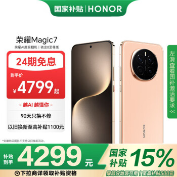 榮耀 HONOR Magic7 5G手機(jī) 12GB+512GB 朝霞金 驍龍8至尊版