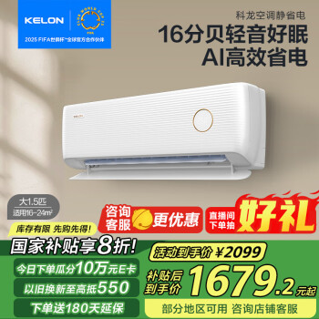 科龙 KFR-35GW/LV1-X1 新一级能效 壁挂式 空调 大1.5匹