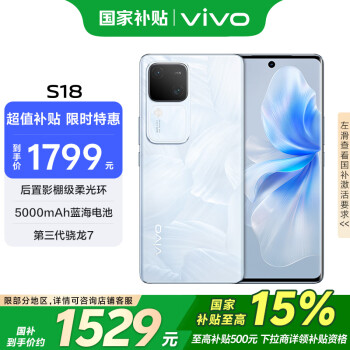 vivo S18 5G手机 12GB+256GB 花似锦