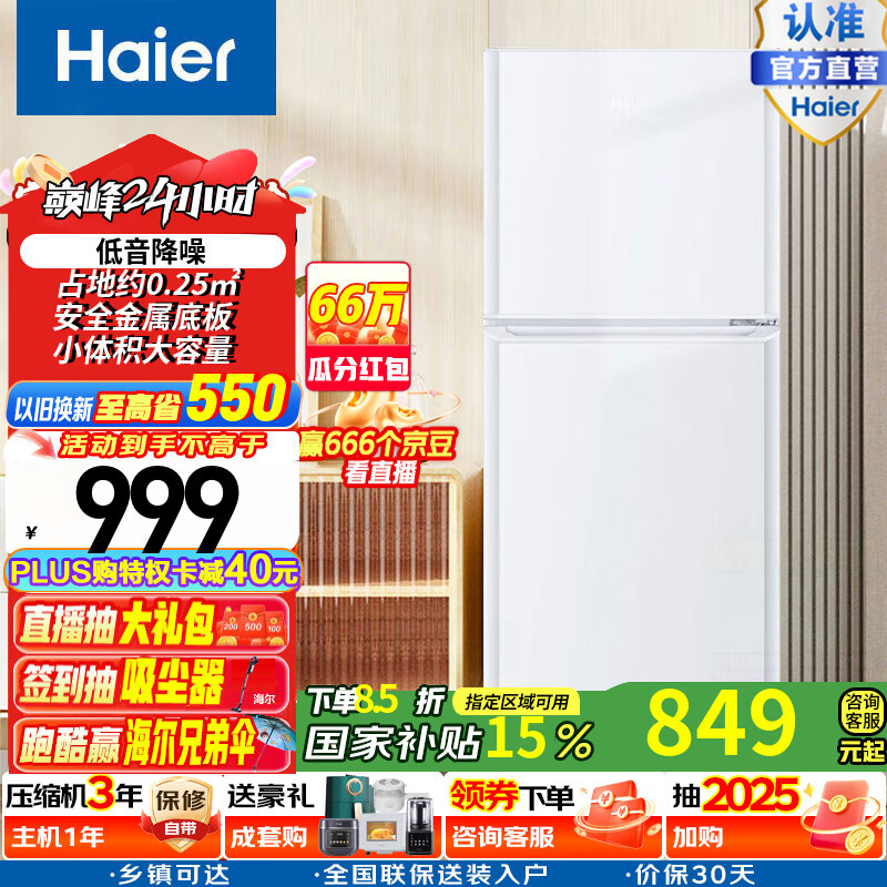 海爾 Haier 小冰箱二門145L雅韻白兩門小型節(jié)能家用電冰箱 BCD-145LHTME0WT 券后721.65元