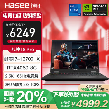 神舟 战神T8 Pro 13代酷睿i7 16英寸游戏本笔记本电脑(i7-13700HX RTX4060 165Hz 2.5K)