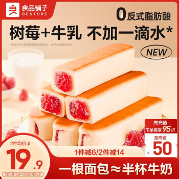 良品鋪?zhàn)?樹莓牛乳面包棒 500g 零食