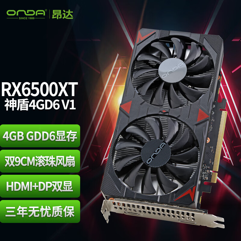 昂達(dá) RX6500XT神盾4GD6 V1 4GB GDDR6 電競(jìng)游戲顯卡 899元