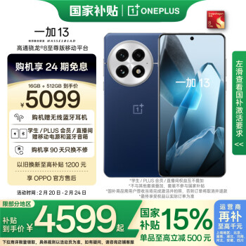 一加 OnePlus 13 5G手機 16GB+512GB 藍調(diào)時刻 驍龍8至尊版