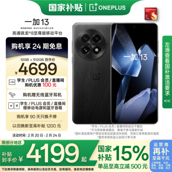 一加 OnePlus 13 5G手機 12GB+512GB 黑曜秘境 驍龍8至尊版