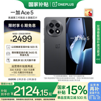 一加 OnePlus Ace 5 5G手機 16GB+256GB 全速黑