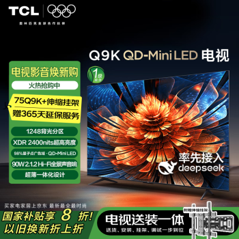 TCL Q9K 包安裝版75英寸 QD-Mini LED電視