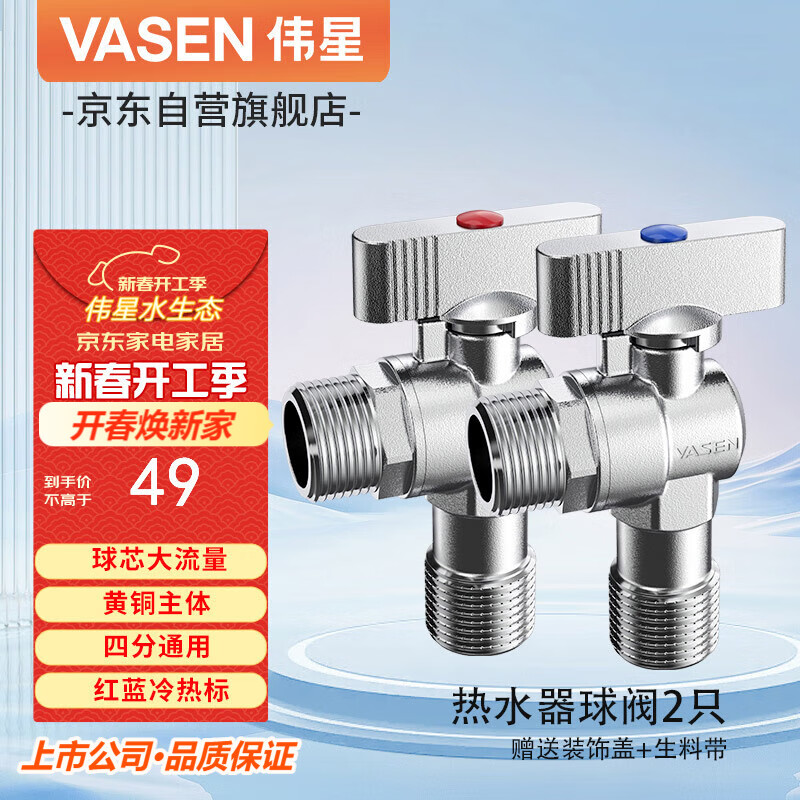 偉星 VASEN 熱水器球閥2只 大流量燃?xì)獗趻鞝t冷熱水角閥黃銅球芯形全開 ￥49