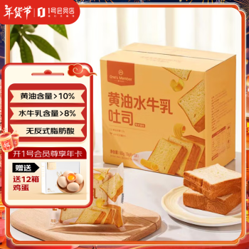 移動(dòng)端、京東百億補(bǔ)貼：1號(hào)會(huì)員店 One\'s Member 黃油水牛乳吐司650g整箱裝 面包早餐休閑零食 源頭直發(fā)