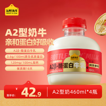 认养一头牛 A2β-酪蛋白低温奶 460ml*4