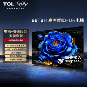 TCL 電視 T8H 98英寸 512分區(qū) HDR 1200nits 288Hz 超薄 2.1聲道音響