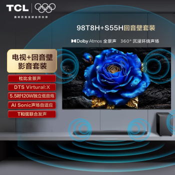 TCL 音响版本-T8H 98英寸 高画质真HDR电视  杜比全景声回音壁 S55H