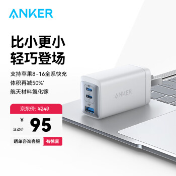 移動端、京東百億補貼：安克 65W充電器氮化鎵type-cPD45W+20W