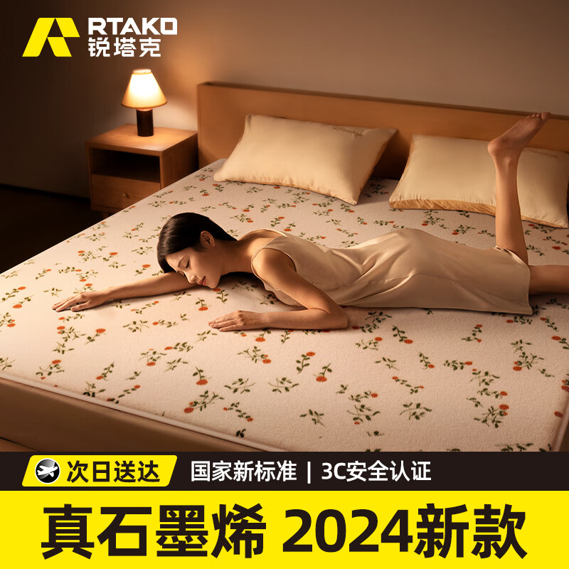 銳塔克 RTAKO 2024新款石墨烯電熱毯褥雙人1.5x1.8x2.0單人嬰兒機(jī)洗雙溫控防水漏電自動 81元