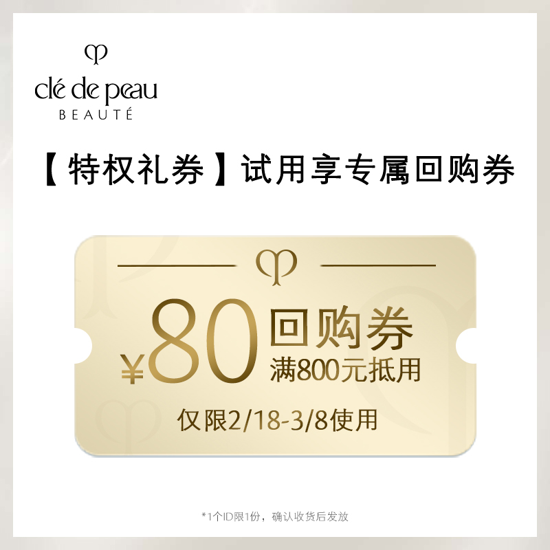 CPB 肌膚之鑰 CPB御齡防曬乳霜8ml 39元