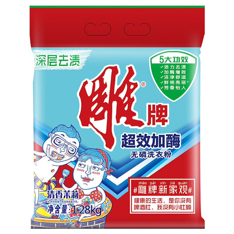 雕牌 超效加酶洗衣粉 1.28kg 茉莉清香 10.4元（需買2件，需用券）