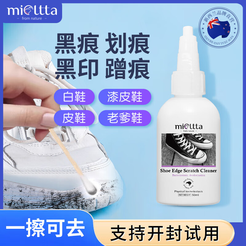 魅她 MIOLTTA 漆皮鞋邊去黑印劃痕清潔劑 1瓶裝 59元