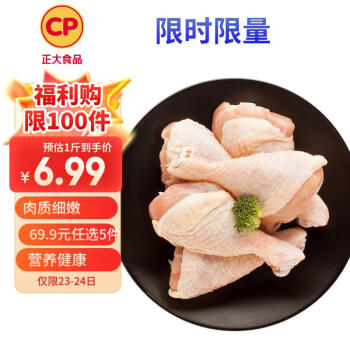 CP正大食品白羽雞琵琶腿2斤早餐冷凍小雞腿烤鹵涼拌蒸煮煎炸雞腿