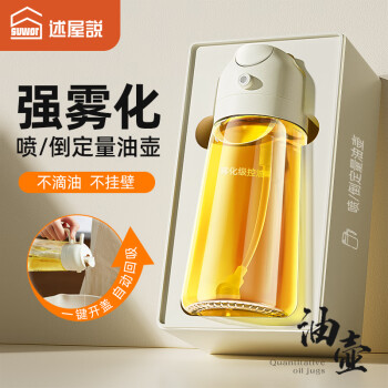 移动端、京东百亿补贴：述屋说 喷倒两用油壶 470ml 暖灰色 玻璃油喷壶