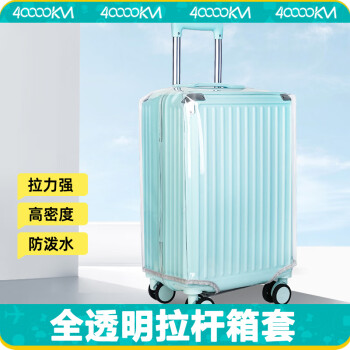 四萬(wàn)公里 透明PVC旅行箱保護(hù)套行李箱套拉箱防塵罩加厚耐磨托運(yùn)套 SW2025 適用于24寸拉桿箱