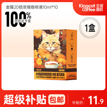 移動(dòng)端：金貓咖啡 KINGCATCOFFEE 超濃縮咖啡液 10ml*10條