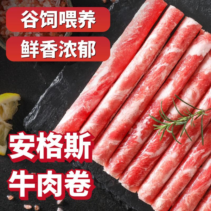 東方港灣 安格斯牛肉卷500g 券后33.9元