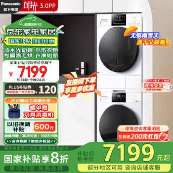 松下 Panasonic 白月光3.0PP 洗烘套裝 10kg滾筒洗衣機(jī)+熱泵烘干機(jī) 變頻壓縮機(jī) 光動(dòng)銀 除毛烘 正反轉(zhuǎn) N3K1+N1KR2