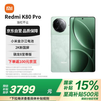 紅米 K80 Pro 5G手機(jī) 16GB+512GB 山巒青