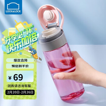 LOCK&LOCK ABF762PIK 塑料杯 550ml 粉色