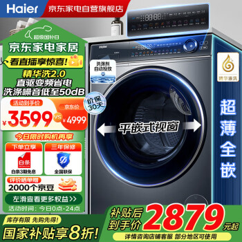 海爾 Haier 精華洗2.0系列 EG100HBD66S 洗烘一體機(jī) 10KG