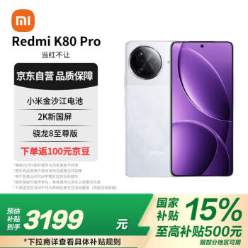 紅米 K80 Pro 5G手機 12GB+256GB 雪巖白