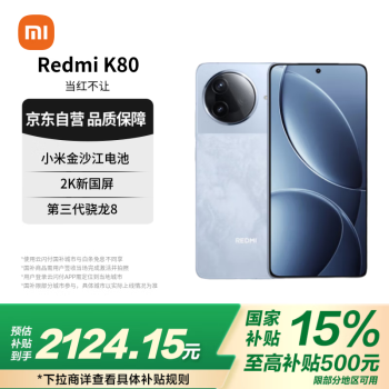 小米 Xiaomi MI）REDMI K80 第三代骁龙8 2K新国屏  澎湃OS 汐月蓝 12GB+256GB 红米5G至尊手机