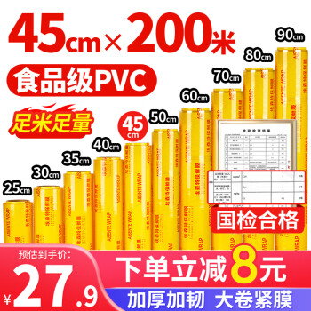 优奥 YOUAO）保鲜膜超大卷PVC材质200m*45cm商用生鲜蔬果超市酒店餐饮缠绕膜